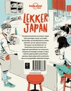 Reisgids - Kookboek Lonely Planet Lekker Japan | Lannoo